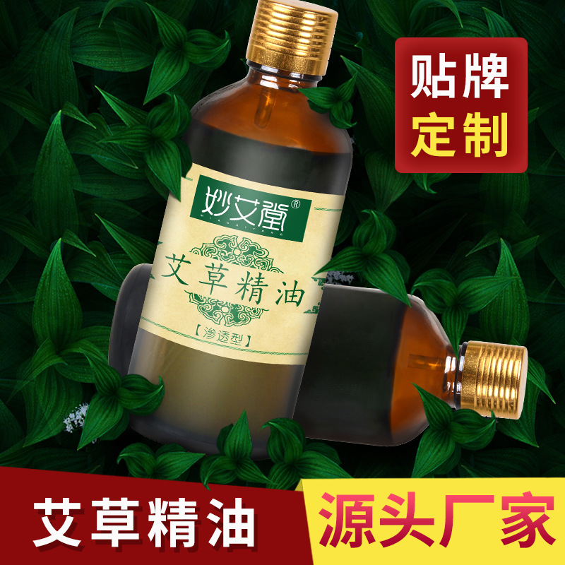 批發艾草精油 10ml20ml30ml50ml100ml按摩精油艾灸液美容院貨源