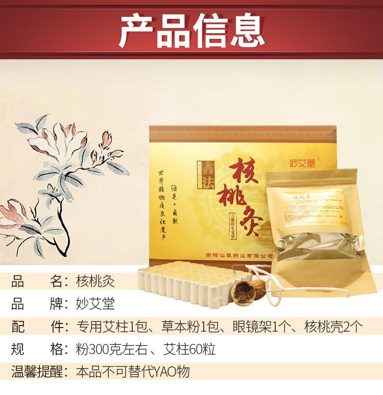 妙艾堂批發核桃灸禮盒 核桃殼眼鏡架隔核桃殼艾灸草本粉 艾柱套盒