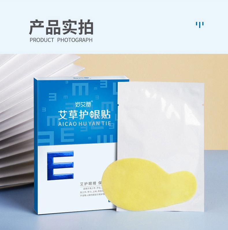 妙艾堂艾草護(hù)眼貼 盒裝艾灸學(xué)生冷敷眼貼 廠家一件代發(fā)兒童眼膜貼