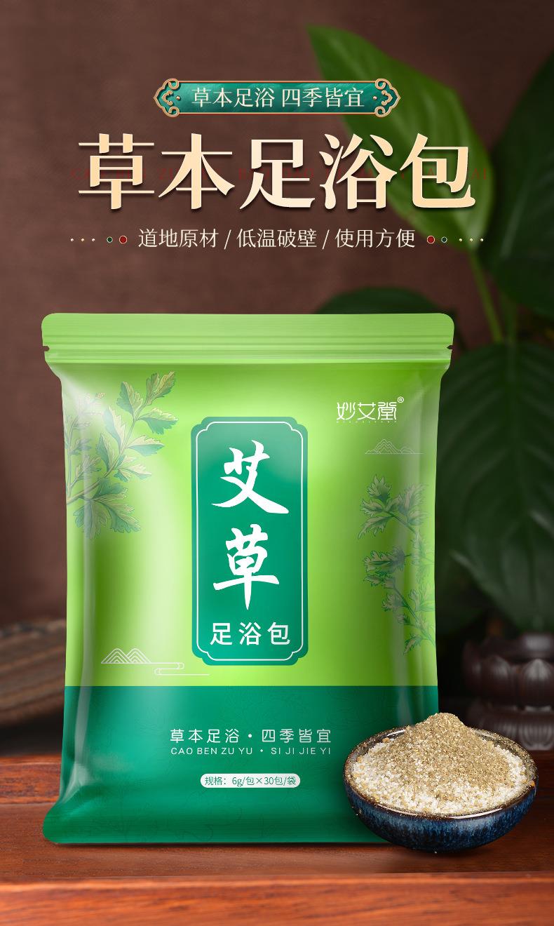 廠家批發電商贈品艾草泡腳粉 紅花益母草老姜草本足浴包 泡腳藥包