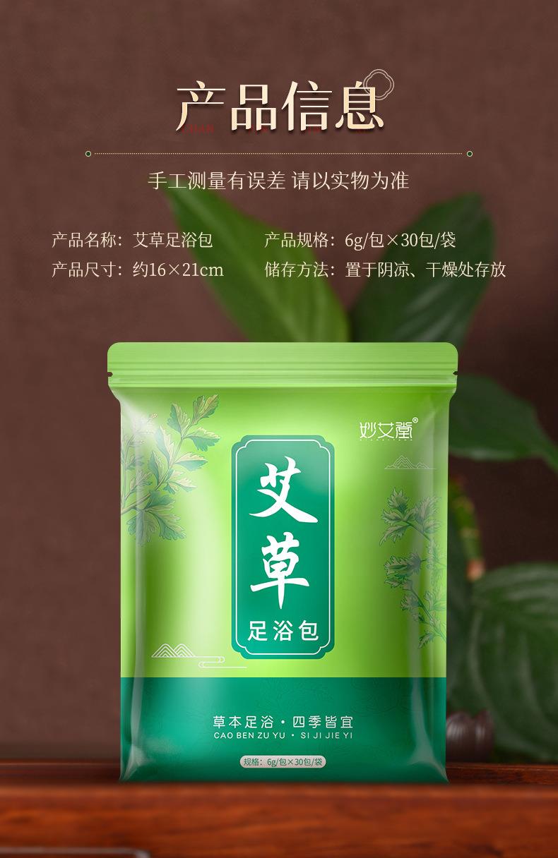 廠家批發電商贈品艾草泡腳粉 紅花益母草老姜草本足浴包 泡腳藥包